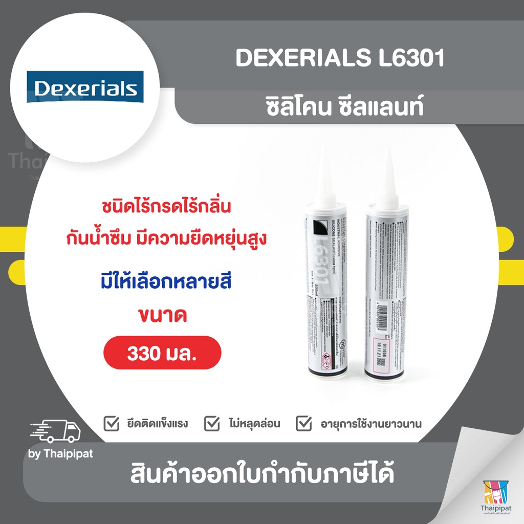 DEXERIALS L6301 (Sony) ซิลิโคน ซีลแลนท์ ขนาด 330 มล. | Thaipipat - ไทพิพัฒน์