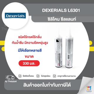 DEXERIALS L6301 (Sony) ซิลิโคน ซีลแลนท์ ขนาด 330 มล. | Thaipipat - ไทพิพัฒน์