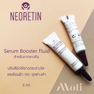 *** Neoretin Serum 3ml (ขนาดทดลอง) ลดฝ้า กระ จุดด่างดำ ผิวหมองคล้ำ สีผิวไม่สม่ำเสมอ