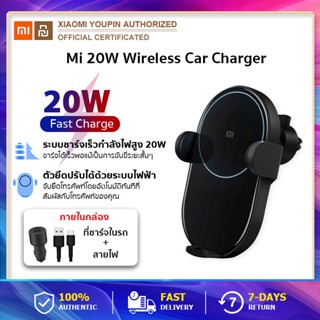 Xiaomi 20W Wireless Car Charger ที่ชาร์จในรถ ที่ชาร์จไร้สายในรถยนต์ ที่ชาร์จมือถือ