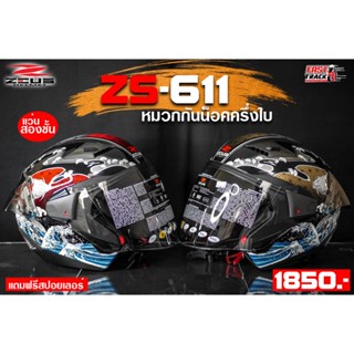 ZEUS Helmet หมวกกันน็อคครึ่งใบเเว่นสองชั้น รุ่น ZS-611 ลายใหม่ เเถมฟรี สปอยเลอร์