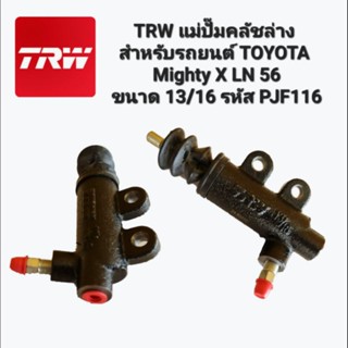 TRW แม่ปั๊มคลัชล่าง สำหรับรถยนต์ TOYOTA 
Mighty X LN 56
ขนาด 13/16 รหัส PJF116