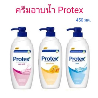 ครีมอาบน้ำ protex ขนาด 450 กรัม