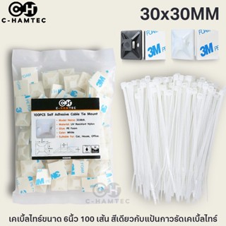 ที่รัดสายเคเบิ้ลไทแบบเหลี่ยม แป้นกาวรัดสายเคเบิ้ลไทร์ ขนาด 30มม. 100 ชิ้น | Cable Tie Mount square 30mm 100pcs