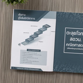 Thinkbeyond Book(ธิงค์บียอนด์ บุ๊คส์)หนังสือ ตะลุยโจทย์ สอวน. คณิตศาสตร์ (พิชิตเหรียญทองโอลิมปิก)93513