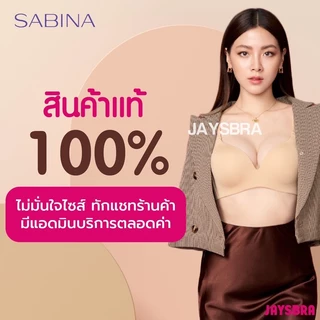 ✅ฟองนม25% SABINA Habpy (มีโครง) ดันทรง ทรงสวย ใส่สบาย❤️ (596)