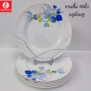 จานตื้น 10นิ้วลายบลูมิ่งบลู จำนวน 6ชิ้น ซุปเปอร์แวร์ตรานกเพนกวินทนควาร้อนเข้าไมโครเวฟได้