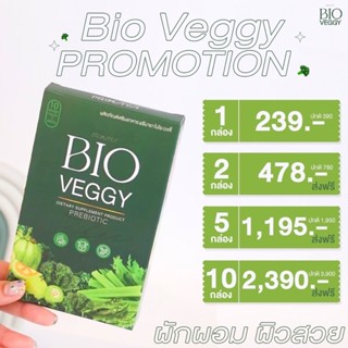 BIO VEGGY วิตามินผักเพื่อสุขภาพ ปรับสมดุลระบบขับถ่าย ใยอาหารสูง (ส่งฟรี)