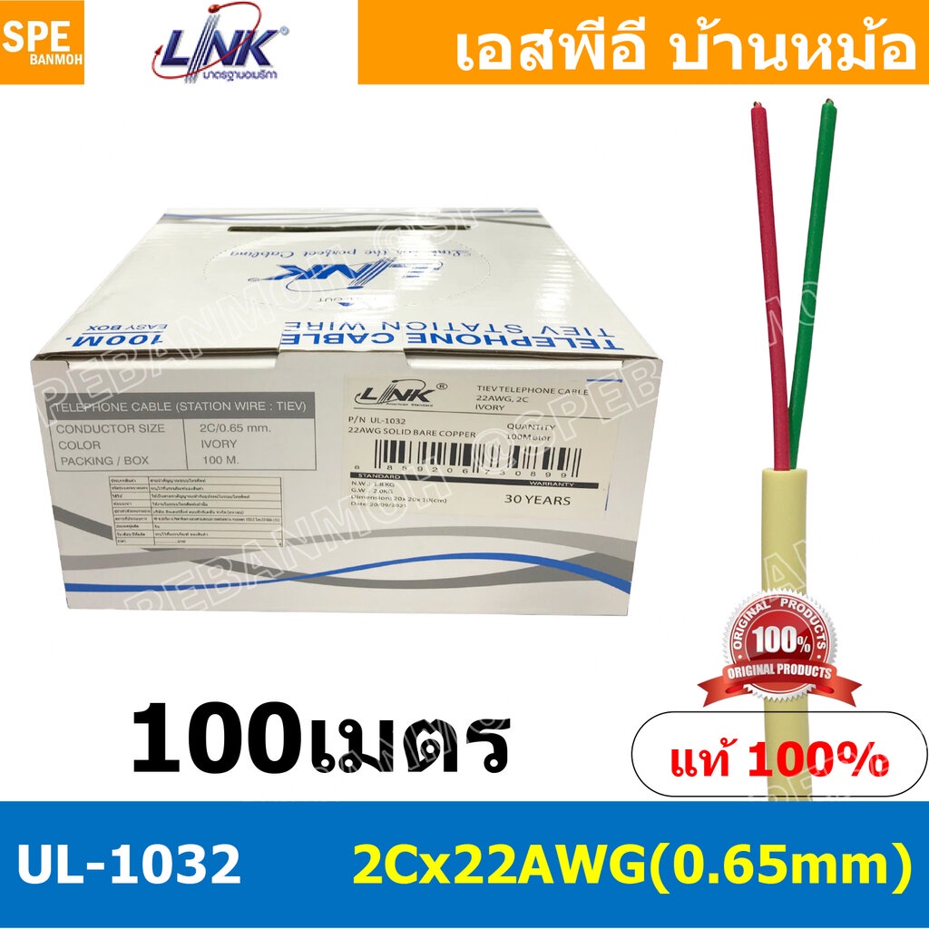 [ 100เมตร ] UL-1032 สายโทรศัพท์ 2C x 22AWG 0.65mm Tiev Telephone Cable Link สายโทรศัพท์กลม สายกลม สเตชั่นวายด์ Statio...