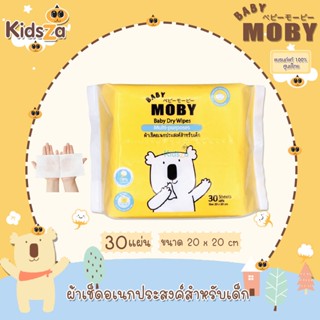 Baby Moby [30แผ่น] ผ้าเช็ดอเนกประสงค์ Multi-purposes Dry Wipes