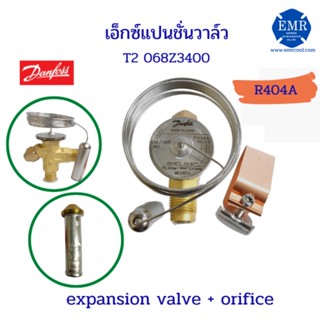 DANFOSS EXPANSION VALVE สำเนา T2 น้ำยา R404A/R507 068Z3400