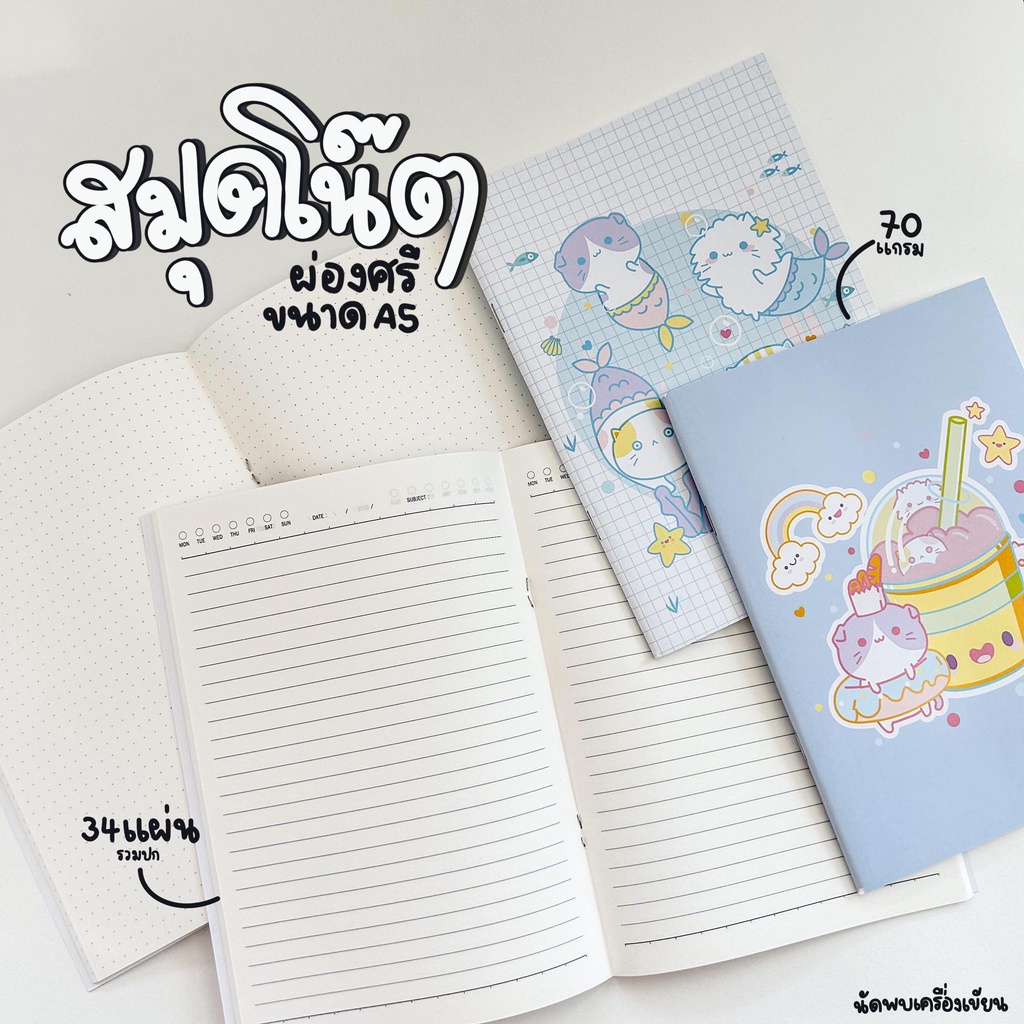 สมุดโน้ต สมุดบันทึก ขนาด A5 (เส้นตาราง, ไม่มีเส้น, เส้นจุด, มีเส้น)