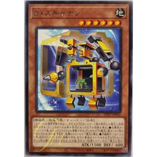 Yugioh [DP27-JP002] Morphtronic Scannen (Rare)