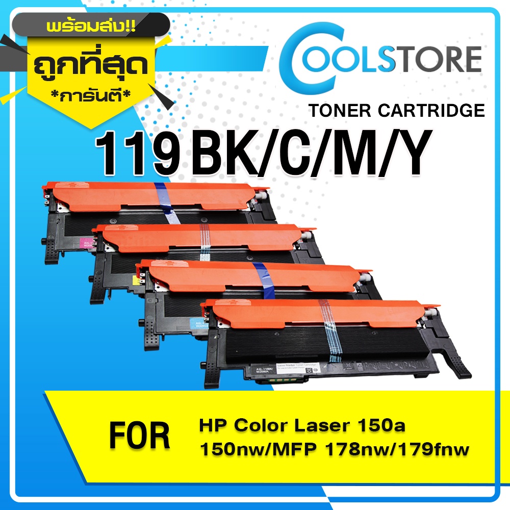 COOL หมึกเทียบเท่า FOR HP119A BKCMY/W2090A/W2091A/W2092A/W2093A HP Color Laser 150/MFP178/MFP179