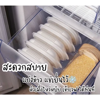 กล่องแช่แข็ง กล่องอุ่นข้าวกล้องไมโครเวฟ อุ่นอาหาร กล่องอาหารกลางวันขนาดเล็ก เข้าตู้เย็นได้