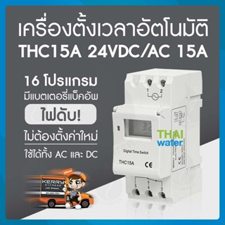 Timer เครื่องตั้งเวลา ทามเมอร์ 16A 24V รุ่น THC15A SKU-232