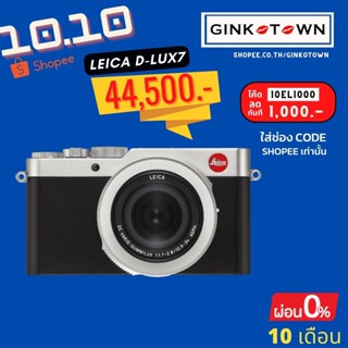 มีส่งด่วน กทมใน 1 ชม    LEICA D-LUX7 Version E  ประกันศูนย์2ปี [ของแท้ศูนย์💯%] ไลก้าดีลักซ์เจ็ด Leica DLUX7