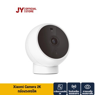 Xiaomi Mi Camera 2K Magnetic Mount ภาพคมชัด2K หมุนได้ 180° กล้องวงจรปิด กล้องอัจฉริยะ