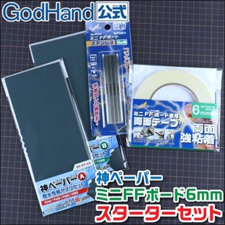 Godhand GH-FFM6-SET FF Board Set ( 6mm )