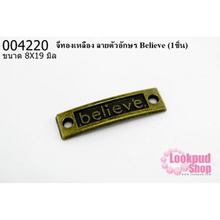 จี้ทองเหลือง ลายตัวอักษร Believe 8x19 มิล (1ชิ้น)