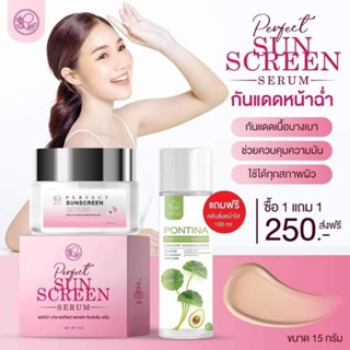 กันแดดหน้าฉํ่า พรทิน่า 💥1แถม1+ส่งฟรี💥 ซื้อกันแดดแถมคลีนซิ่งขวดใหญ่ 100ml.