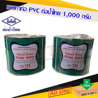 กาว กาวทาท่อ PVC 1,000 กรัม ยี่ห้อท่อน้ำไทย