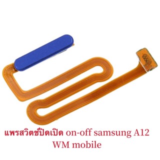 แพรสวิตช์ปิดเปิด Samsung A12 on-off แพรสวิตช์ปิดเปิดเครื่อง samsung A12