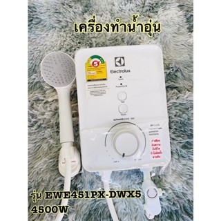 *เครื่องทำน้ำอุ่น เครื่องปรับน้ำอุ่น น้ำอุ่น Electrolux 4500W รุ่น EWE451PX-DWX5 มาตรฐาน มอก. รหัส 049657