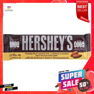 เฮอร์ชี่ส์ ช็อกโกแลต อัลมอนด์ บาร์ 40 กรัมHersheys Chocolate Almond Bar 40 g.