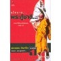 นโยบาย...พระกู้ชาติ... ผู้เขียน พระพยอม กัลยาโณ ***หนังสือมือ2 สภาพ 80%***จำหน่ายโดย  ผศ. สุชาติ สุภาพ
