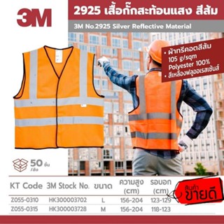 3M เสื้อนิรภัยสะท้อนแสง มาตราฐาน USA