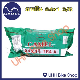 ยางในจักรยาน 24X1 3/8 CAMEL (1 เส้น)