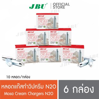 Mosa N2O Charger หลอดแก๊สวิปครีม หลอดแก๊สสำหรับทำวิปปิ้งครีม หลอดแก๊สสำหรับกระบอกวิปปิ้งครีม 6 กล่อง