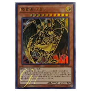 [SD38-JPP02] Hamon, Lord of Striking Thunder (Ultra Rare)