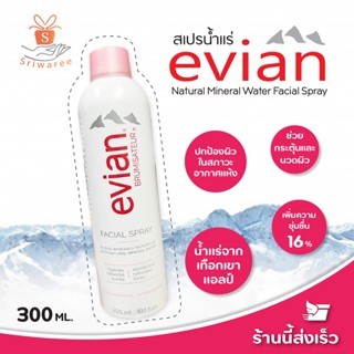 Evian สเปรย์น้ำแร่เอเวียง (Evian facial spray) ขวดใหญ่ 300 ml.