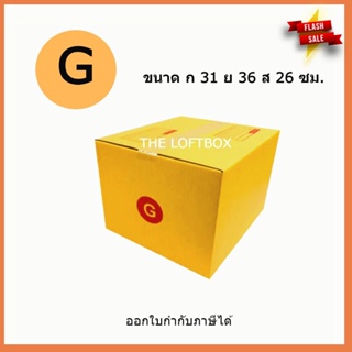 กล่องพัสดุ กล่องไปรษณีย์ ราคาโรงงาน เบอร์ G (5ใบ)