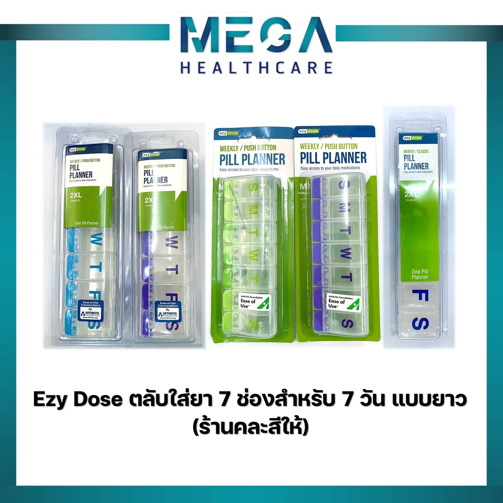 Ezy Dose ตลับใส่ยา 7 ช่องสำหรับ 7 วัน แบบยาว กระปุกใส่ยา (คละสี)