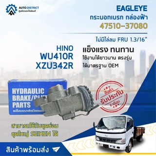 🚘 EAGLEYE กระบอกเบรก กล่องฟ้า 47510-39096 TOYOTA RN25 FRU 1.1/8จำนวน 1 ลูก🚘