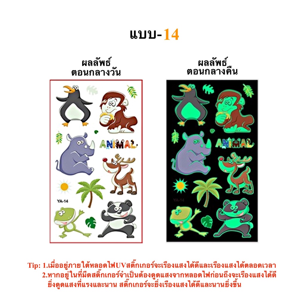 สติ๊กทูเรืองแสง ลายการ์ตูนสัตว์ กันน้ำ Sticker Tattoo Animals สติ๊กเกอร์รอยสัก มีให้เลือก 15 แบบ พร้อมสงในไทย