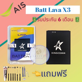 แบตเตอรี่ LAVA X3  |  แบตเตอรี่ลาวา |  รับประกัน6เดือน  |  แถมฟรีชุดไขควง+กาว สินค้าพร้อมส่ง จัดส่งทุกวัน