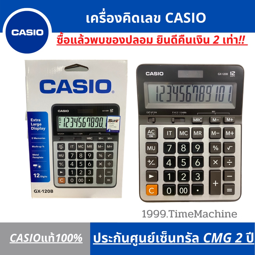 เครื่องคิดเลข Casio GX-120B