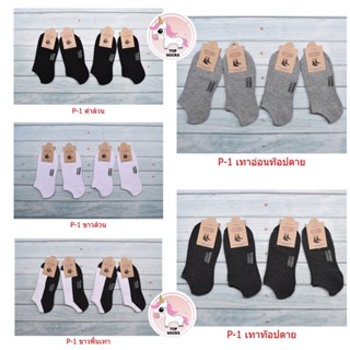 ถุงเท้าข้อ  ใต้ตาตุ่มป้าย SOCKSY ราคายกแพ็คมี 12 คู่