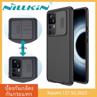 [พร้อมส่ง]เคส Xiaomi 12T 5G Case ป้องกันความเป็นส่วนตัว ป้องกันรอยขีดข่วน ฝาครอบสไลด์สำหรับป้องกันกล้อง