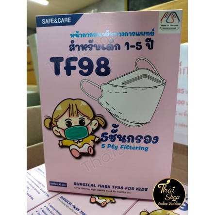 TF98หน้ากากอนามัยไทย สำหรับเด็ก1-5ขวบ ทรงเกาหลีหนา5ชั้น ป้องกันเชื้อโรคและแบคทีเรีย มีมาตรฐานการผลิต
