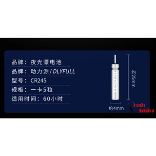 ถ่านใส่ทุ่นไฟ ที่ชาร์จถ่านUSB ใส่ทุ่นไฟ CR316 / CR425 ของแท้100% ชิงหลิว สปิ๋ว สำหรับตกปลา (มีสินค้าพร้อมส่งในไทย)