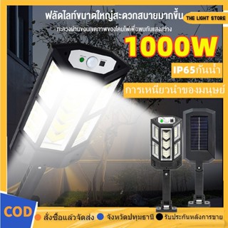 1000W ไฟถนนพลังงานแสงอาทิตย์ ควบคุมแสงอัจฉร ใช้งานภายนอกกันฝนและฟ้าผ่า ไฟส่องสว่างเต็ม: 9 ชม