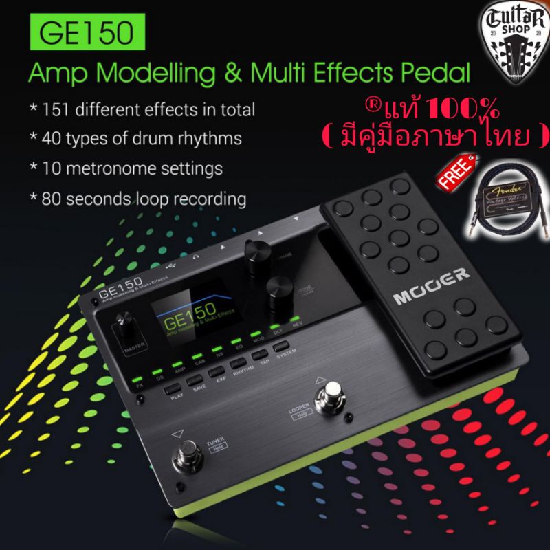 [ แท้ 100℅ มีคู่มือภาษาไทย ] เอฟเฟคกีต้าร์ Mooer GE150 *แถมฟรีสายแจ็ค fender 3 เมตร