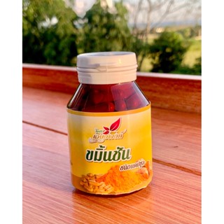 ขมิ้นชันแคปซูล บรรจุ 100 แคปซูล Turmeric สมุนไพรสู้ฝุ่น PM2.5 เสริมสร้างภูมิต้านทานให้กับร่างกาย ขมิ้นชันมีผลในการปกป...