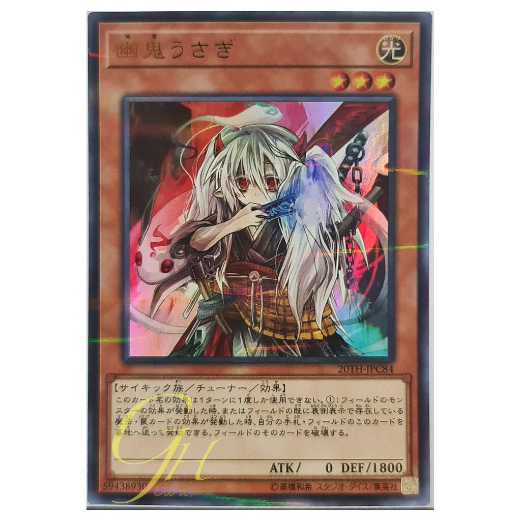 [20TH-JPC84] Ghost Ogre & Snow Rabbit (Ultra Parallel Rare)