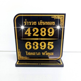 ป้ายเลขมงคล, ศาสตร์พลังตัวเลข 4289 6395 ,เสริมโชคลาภ ,ความร่ำรวย,ค้าขายเจริญรุ่งเรือง, สูง 11*11cm